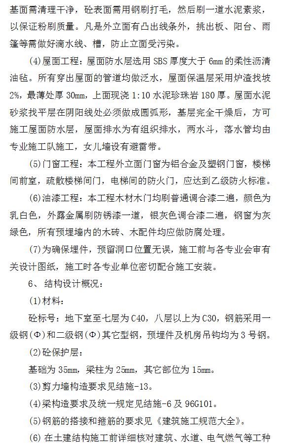 15层框剪结构商住楼工程施工组织设计