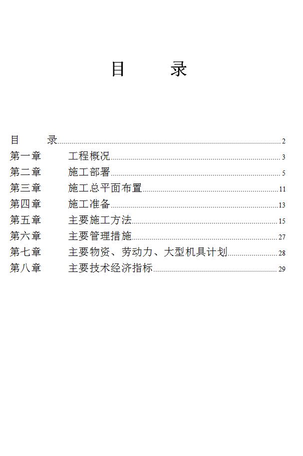 9栋高层公寓楼工程施工组织设计
