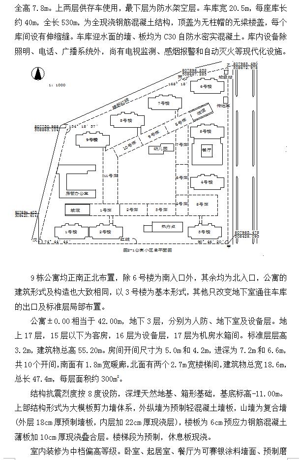 9栋高层公寓楼工程施工组织设计