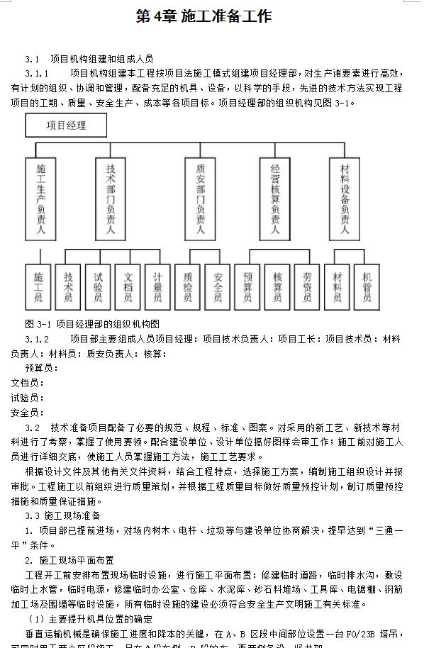 框剪结构六层图书馆工程施工组织设计