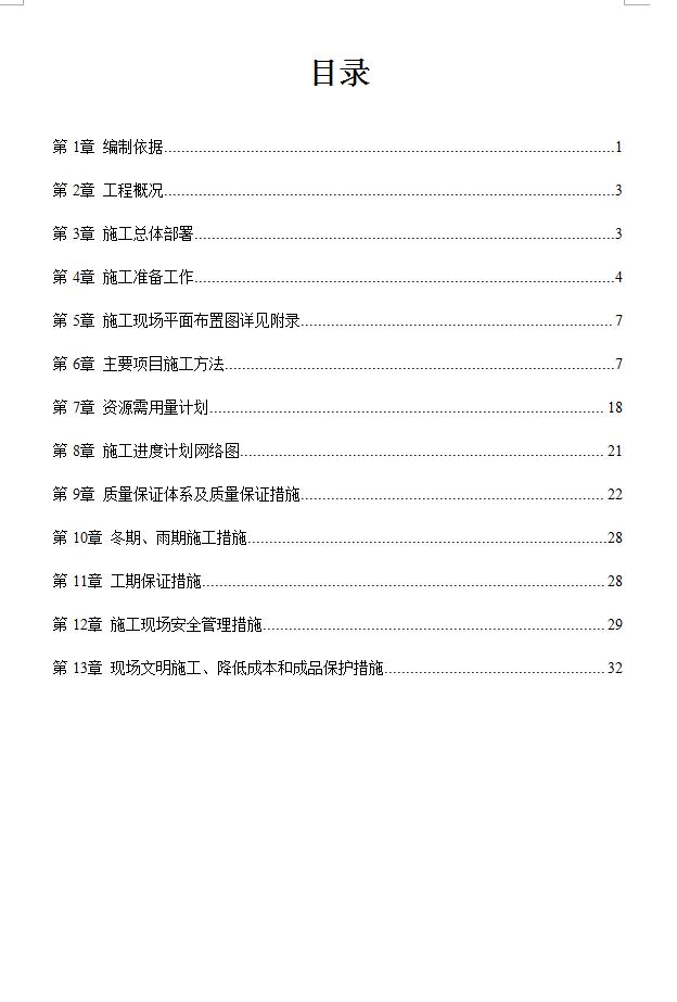 框剪结构六层图书馆工程施工组织设计