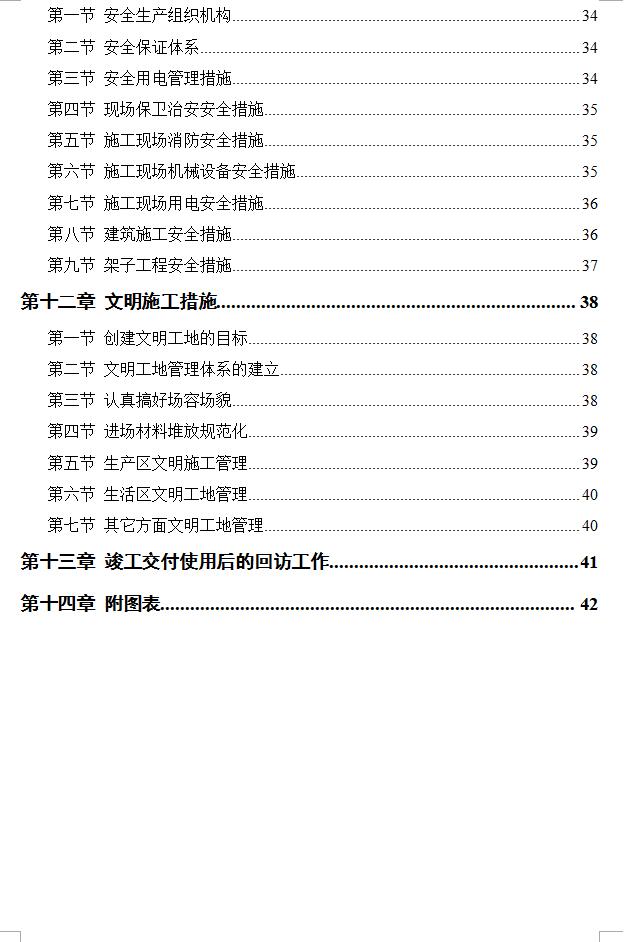 砖混六层一字形住宅楼工程施工组织设计