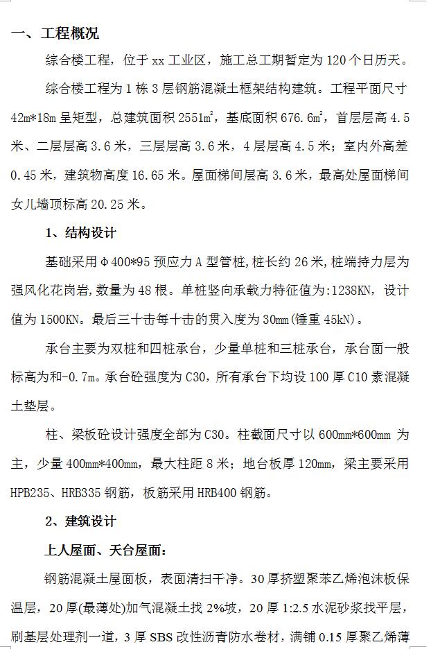 三层框架结构综合楼工程施工组织设计