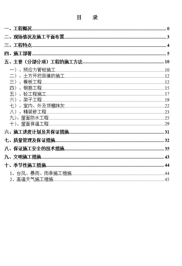 三层框架结构综合楼工程施工组织设计