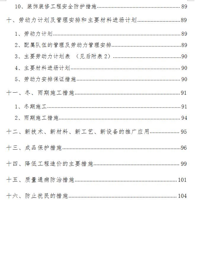 住宅楼组团及地下车库工程施工组织设计