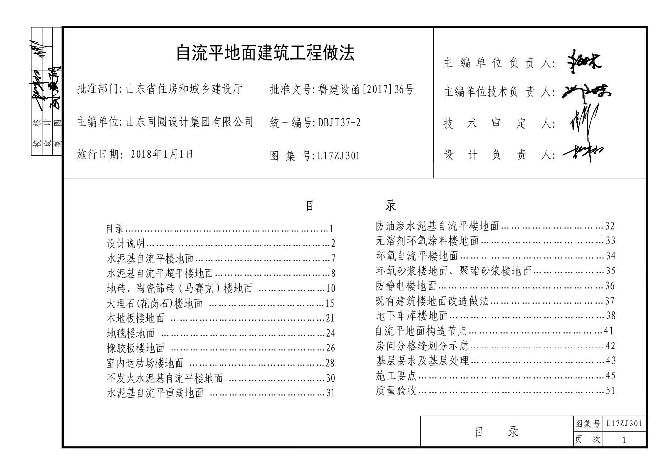 L17ZJ301ƽ潨