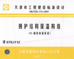 07SJ112 Χṹ¹(CLǽ屣ϵ)