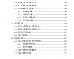 ��ʮ���Ƶ깤��ʩ����֯���