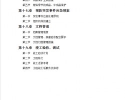 ��ʮ������ҵסլ¥����ʩ����֯���