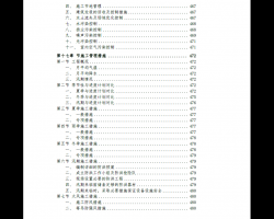 63��칫д��¥����ʩ����֯���