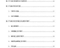 �Ĳ��ܽṹ���д�¥�����׹��̽�����װ����ʩ����֯��� 402P