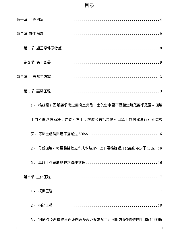 框架结构图书馆工程施工组织设计 72P