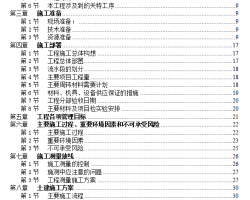 ʮһ��סլ¥ʩ����֯��� 155P