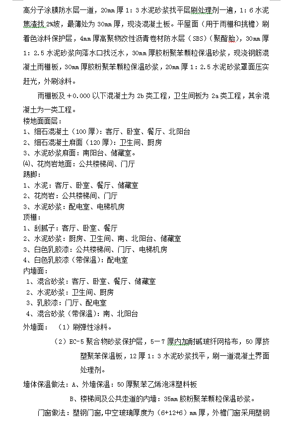 十一层住宅楼施工组织设计 155P