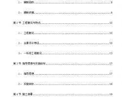 2��300MW����糧ʩ����֯��� 105P
