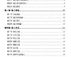 ��ʮ�Ĳ���ʽסլ¥ʩ����֯��� 42P