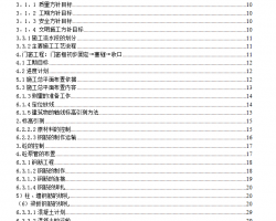 �����������ϵסլ¥ʩ����֯��� 77P