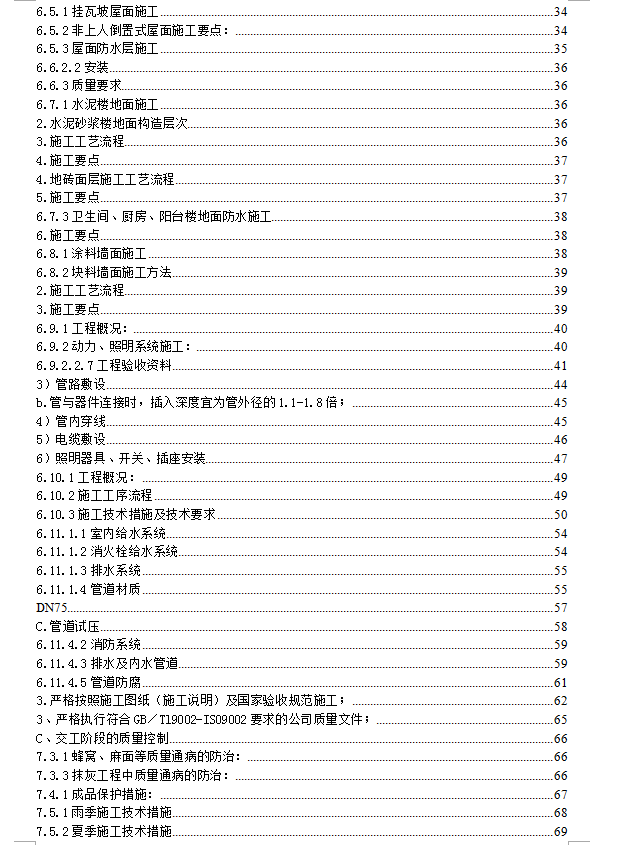 薄壁柱框架体系住宅楼施工组织设计 77P