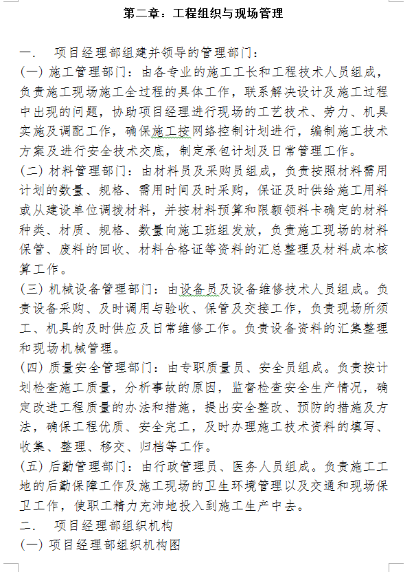 轻钢结构厂房施工组织设计 70P