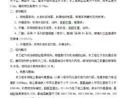 �������ϣ������㣩�ֽ��ֽ��ſ�ܽṹ��ס¥ʩ����֯��� 71P