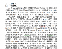 ��ʮ���������Ͳ�ṹ�칫¥ʩ����֯��� 81P