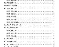 ����ȫ�ֽ���ģ��סլ§����ʩ����֯��� 15P