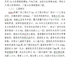 ��ʽ�ּܽṹ��ֳ������蹤��ʩ����֯��� 23P