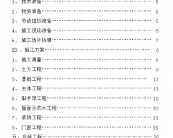 �������Ĵ�����ʩ����֯��� 77P