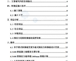 ��ʮ������-����ǽ�ṹ�߼���ԢԤӦ���ṹת����ʩ������ 53P