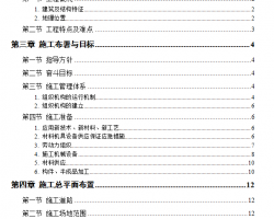 ĳˮ����������ʩ����֯��� 55P