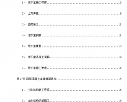 ����ˮ��˾���ȴ�¥ʩ����֯��� 122P