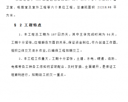 ��ҵ����ʩ����֯��� 77P