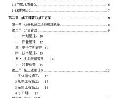 ���߲��ۺϰ칫����ҵ¥ʩ����֯��� 70P