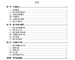 ˮ�೧���ϲ�ʩ����֯��� 14P