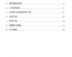 ȫ�ֽ��ֽ�������ṹ���ʩ����֯��� 20P