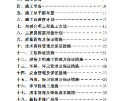 ���߲��ۺ�¥����ʩ����֯��� 41P