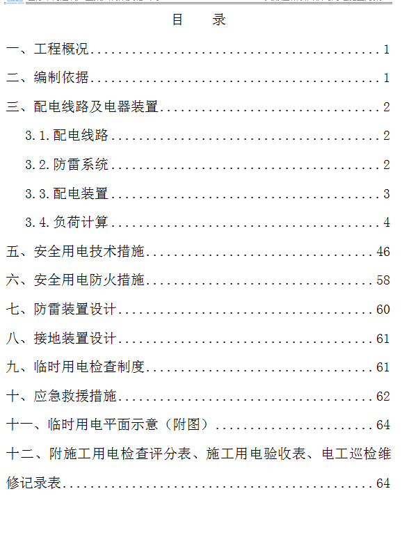 סլ��Ŀ��ʱ�õ�ʩ������