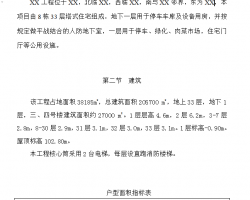 ��ʮ������ʽסլ¥ʩ����֯��� 216P