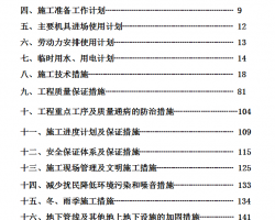 ��ʮ������ǽ�ṹסլ¥ʩ����֯��� 142P