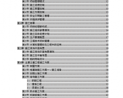 ����ܽṹ�칫¥ʩ����֯��� 101P