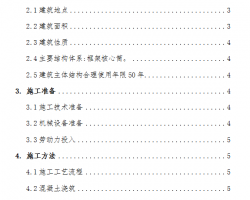 ��ý����һ�ڹ��̴����������ʩ������ 15P