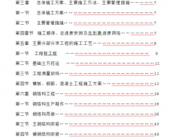 �ֽṹ����ʩ����֯��� 87P