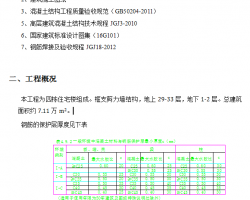 ���߲�סլ¥�ֽ��ר��ʩ������ 26P