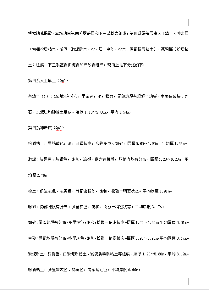 三十三层框剪结构办公楼施工组织设计 432P