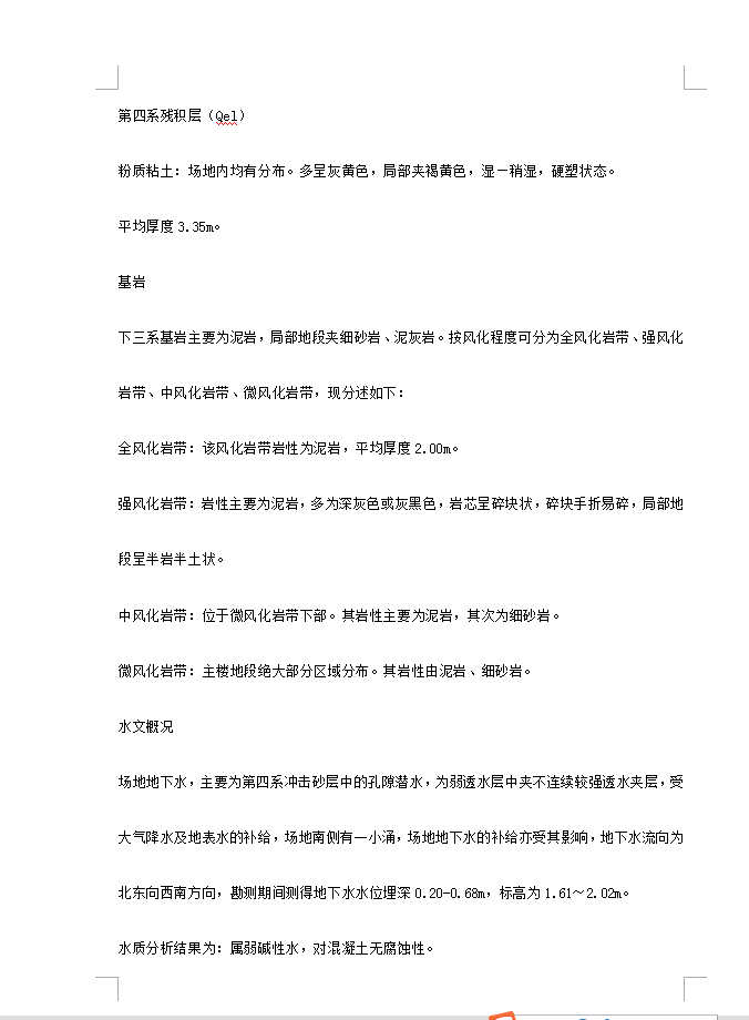 三十三层框剪结构办公楼施工组织设计 432P