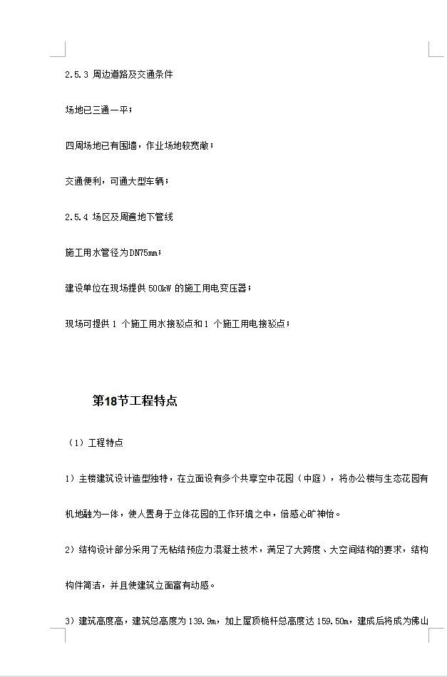 三十三层框剪结构办公楼施工组织设计 432P