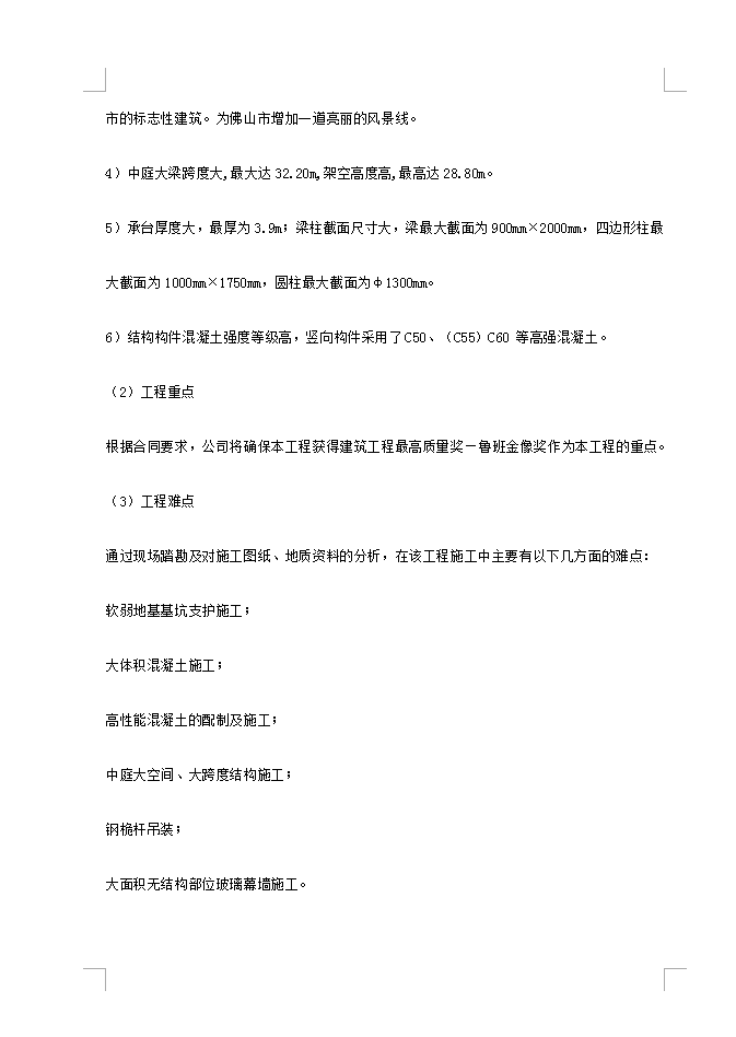 三十三层框剪结构办公楼施工组织设计 432P