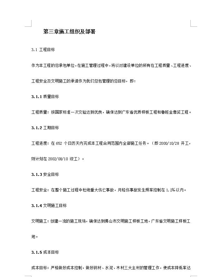 三十三层框剪结构办公楼施工组织设计 432P