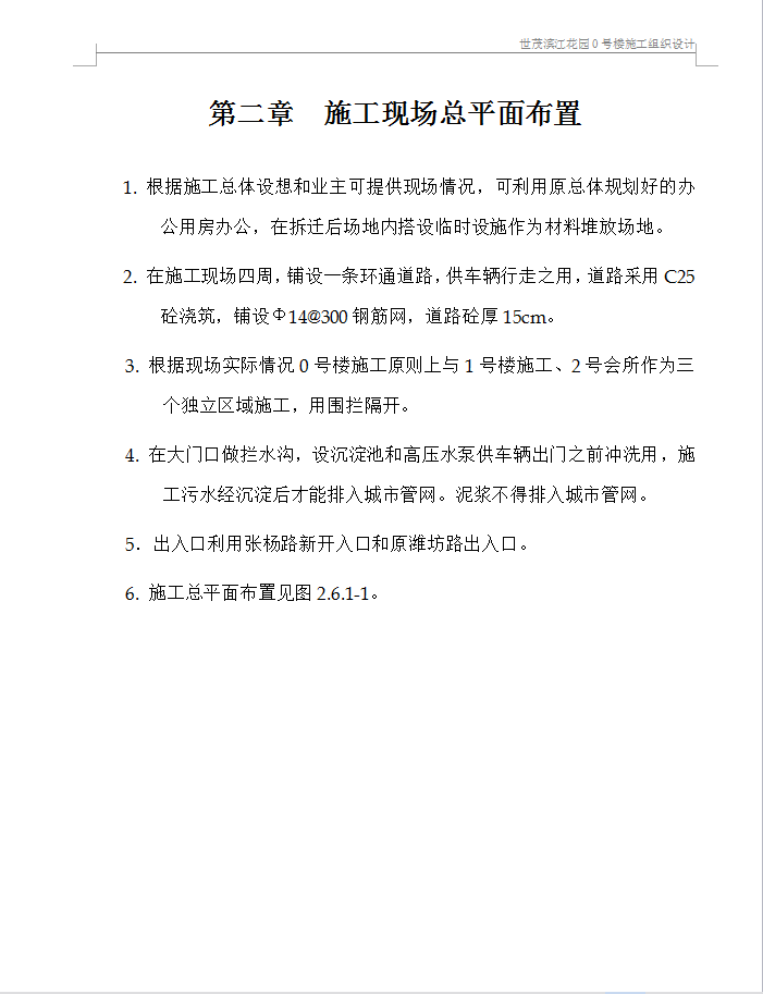 超高层筒-剪结构住宅楼施工组织设计 310P