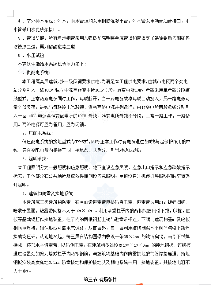 超高层筒-剪结构住宅楼施工组织设计 310P